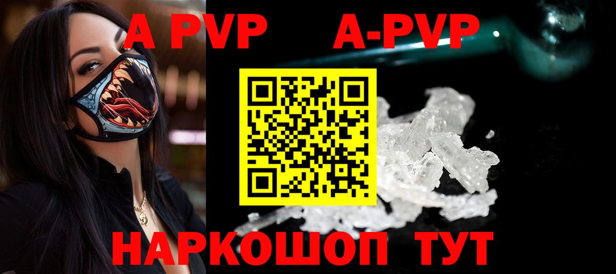 APVP кристаллы Барабинск