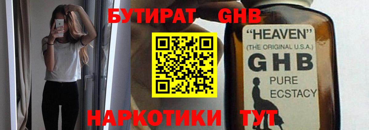Бутират  Бутират бутандиол  Вход с VPN  Барабинск 
