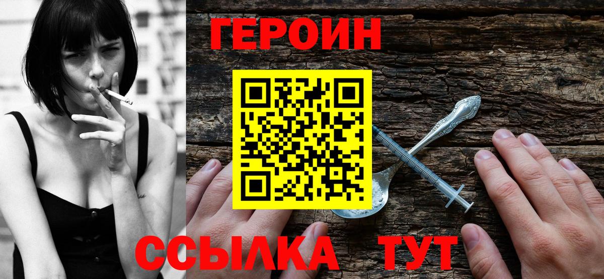 ГЕРОИН Heroin Барабинск