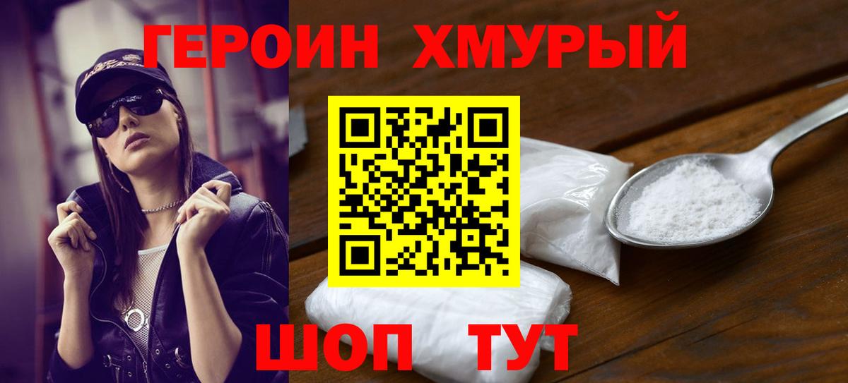 Барабинск  ГЕРОИН Heroin  Вход с VPN 
