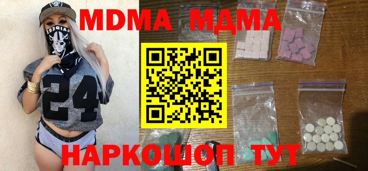 MDMA crystal  Вход с VPN  МДМА молли  МДМА  Барабинск 