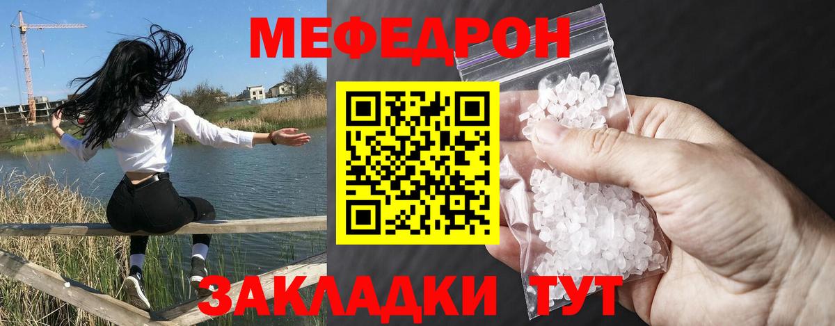 Мефедрон кристаллы Барабинск