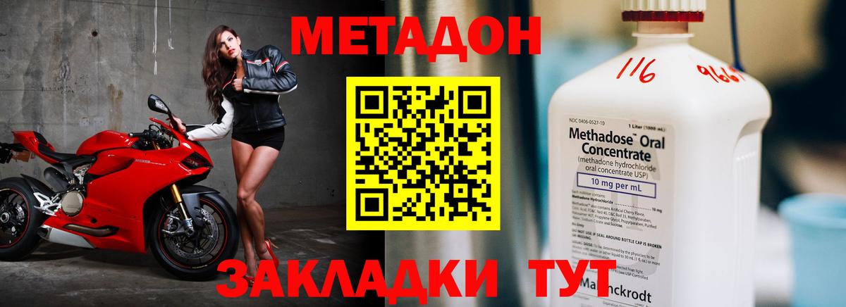 МЕТАДОН methadone Барабинск