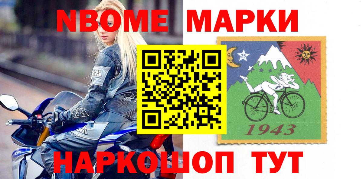 Марки NBOMe 1,5мг Барабинск