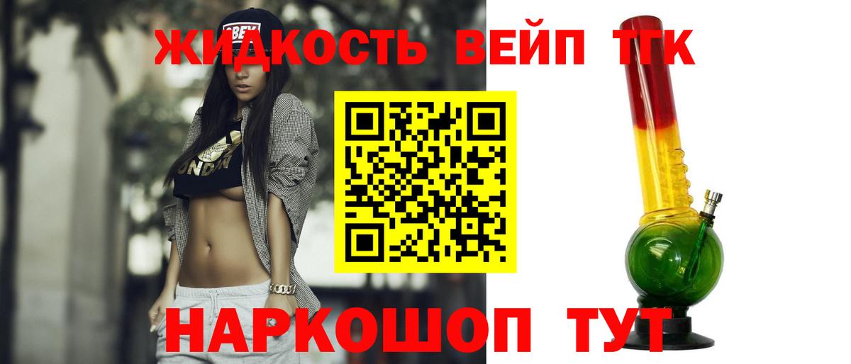 Дистиллят ТГК жижа Барабинск